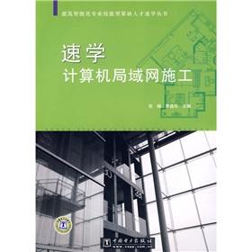 Imagen del vendedor de Construction of school computer local area network speed(Chinese Edition) a la venta por liu xing