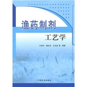 Immagine del venditore per Preparation technology fishery drugs(Chinese Edition) venduto da liu xing