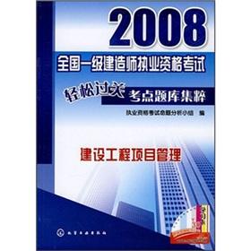 Immagine del venditore per Construction Project Management(Chinese Edition) venduto da liu xing