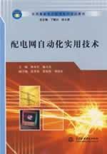 Imagen del vendedor de Practical Technology Distribution Automation(Chinese Edition) a la venta por liu xing