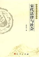 Immagine del venditore per Law and Society in Song(Chinese Edition) venduto da liu xing