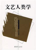 Imagen del vendedor de Literary Anthropology(Chinese Edition) a la venta por liu xing