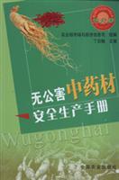 Immagine del venditore per Manual safety Harmless Traditional Chinese Medicine(Chinese Edition) venduto da liu xing