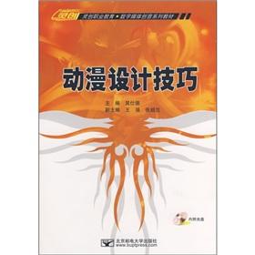 Imagen del vendedor de Animation design skills(Chinese Edition) a la venta por liu xing