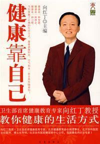 Seller image for Health on their own(Chinese Edition) for sale by liu xing