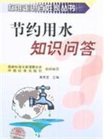 Immagine del venditore per Knowledge of water conservation(Chinese Edition) venduto da liu xing