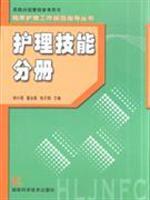 Immagine del venditore per Nursing Skills Volume(Chinese Edition) venduto da liu xing