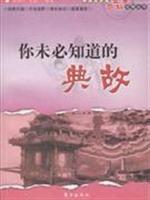 Immagine del venditore per You may not know the story(Chinese Edition) venduto da liu xing