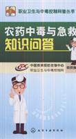 Seller image for Knowledge of pesticide poisoning(Chinese Edition) for sale by liu xing