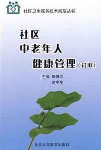 Imagen del vendedor de Community health management in the elderly(Chinese Edition) a la venta por liu xing