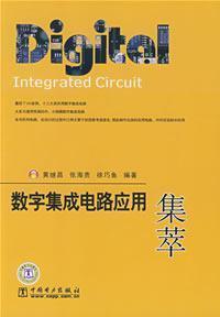 Imagen del vendedor de Application of digital integrated circuits Highlights(Chinese Edition) a la venta por liu xing