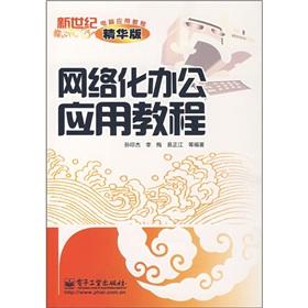 Imagen del vendedor de Network Office Applications Tutorial(Chinese Edition) a la venta por liu xing