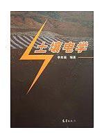 Immagine del venditore per Soil electrical(Chinese Edition) venduto da liu xing