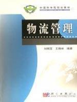 Immagine del venditore per Logistics Management(Chinese Edition) venduto da liu xing