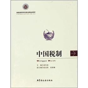 Image du vendeur pour China's tax system(Chinese Edition) mis en vente par liu xing