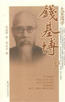 Bild des Verkufers fr We Guoxue volume of Qian(Chinese Edition) zum Verkauf von liu xing