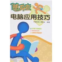 Immagine del venditore per Computer application skills(Chinese Edition) venduto da liu xing