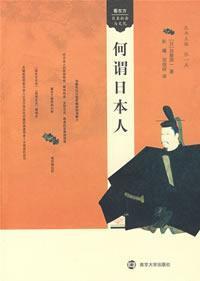 Imagen del vendedor de What is the Japanese(Chinese Edition) a la venta por liu xing