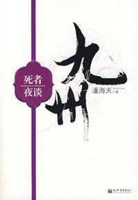 Seller image for Kyushu dead going to happen(Chinese Edition) for sale by liu xing