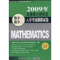 Immagine del venditore per 2008 years - Simulation of the National Graduate Entrance Examination Paper - (mathematical one. Mathematics II)(Chinese Edition) venduto da liu xing
