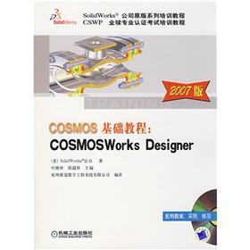 Seller image for COSMOS Basic Course: COSMOSWorks Designer (2007 version)(Chinese Edition) for sale by liu xing