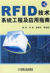 Image du vendeur pour RFID technology systems engineering and application guide(Chinese Edition) mis en vente par liu xing