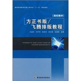 Immagine del venditore per Founder FIT publishing tutorial(Chinese Edition) venduto da liu xing
