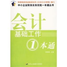 Immagine del venditore per basic accounting work a pass(Chinese Edition) venduto da liu xing