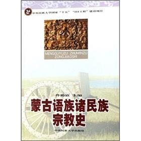 Image du vendeur pour Mongolian family of various ethnic and religious history(Chinese Edition) mis en vente par liu xing