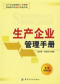 Seller image for Production Management Manual(Chinese Edition) for sale by liu xing