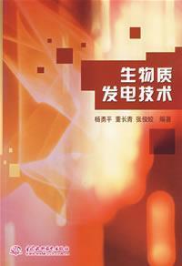 Image du vendeur pour biomass power generation technology(Chinese Edition) mis en vente par liu xing