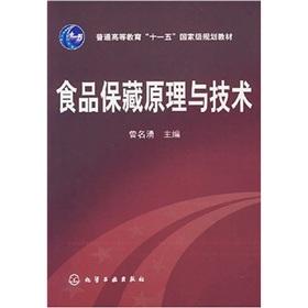 Imagen del vendedor de food preservation principles and techniques(Chinese Edition) a la venta por liu xing