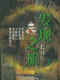 Imagen del vendedor de CCTV discovery .3(Chinese Edition) a la venta por liu xing