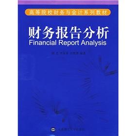 Immagine del venditore per Financial Analysis(Chinese Edition) venduto da liu xing