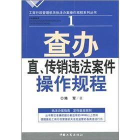 Seller image for investigating straight. cases of illegal pyramid schemes Practice(Chinese Edition) for sale by liu xing