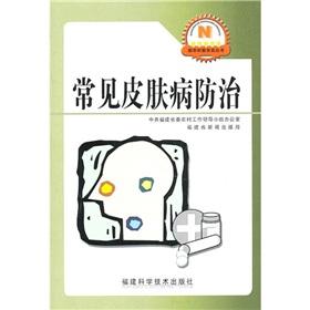 Imagen del vendedor de common skin prevention(Chinese Edition) a la venta por liu xing