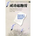 Imagen del vendedor de success of the starting line(Chinese Edition) a la venta por liu xing