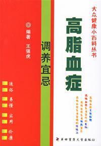 Immagine del venditore per public health Tips Series - hyperlipidemia nursed back to health Taboo(Chinese Edition) venduto da liu xing