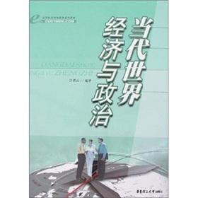 Immagine del venditore per Contemporary World Economy and Politics(Chinese Edition) venduto da liu xing