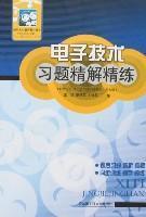 Immagine del venditore per Electronics Problem Solution fine refined(Chinese Edition) venduto da liu xing