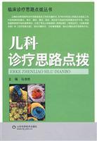 Immagine del venditore per pediatric clinic coaching ideas (hardcover)(Chinese Edition) venduto da liu xing