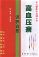 Immagine del venditore per hypertension nursed back to health Taboo(Chinese Edition) venduto da liu xing