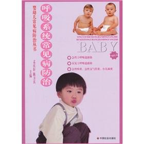 Seller image for respiratory system common control(Chinese Edition) for sale by liu xing