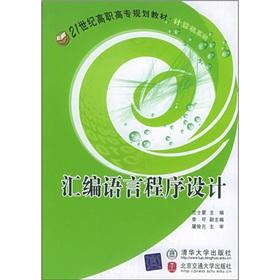 Image du vendeur pour assembly language programming(Chinese Edition) mis en vente par liu xing