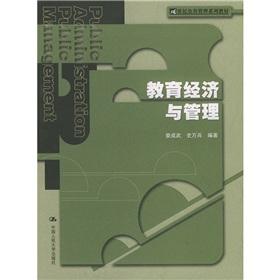 Immagine del venditore per Educational Economy and Management(Chinese Edition) venduto da liu xing
