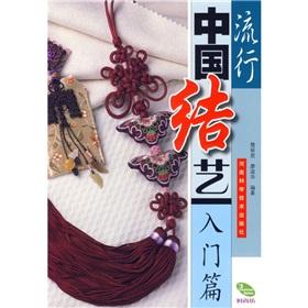 Immagine del venditore per popular Chinese Knot Art: Beginners(Chinese Edition) venduto da liu xing