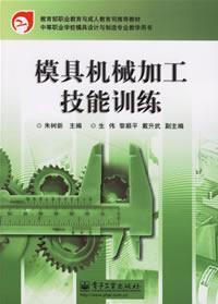 Image du vendeur pour mold machining skills Training(Chinese Edition) mis en vente par liu xing