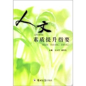 Imagen del vendedor de Humanities and enhance the quality of simply more(Chinese Edition) a la venta por liu xing