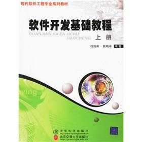 Image du vendeur pour Software Development Essentials - ( Vol.1)(Chinese Edition) mis en vente par liu xing