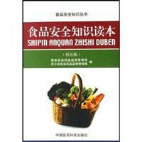 Imagen del vendedor de Food Safety Knowledge for Community Edition(Chinese Edition) a la venta por liu xing